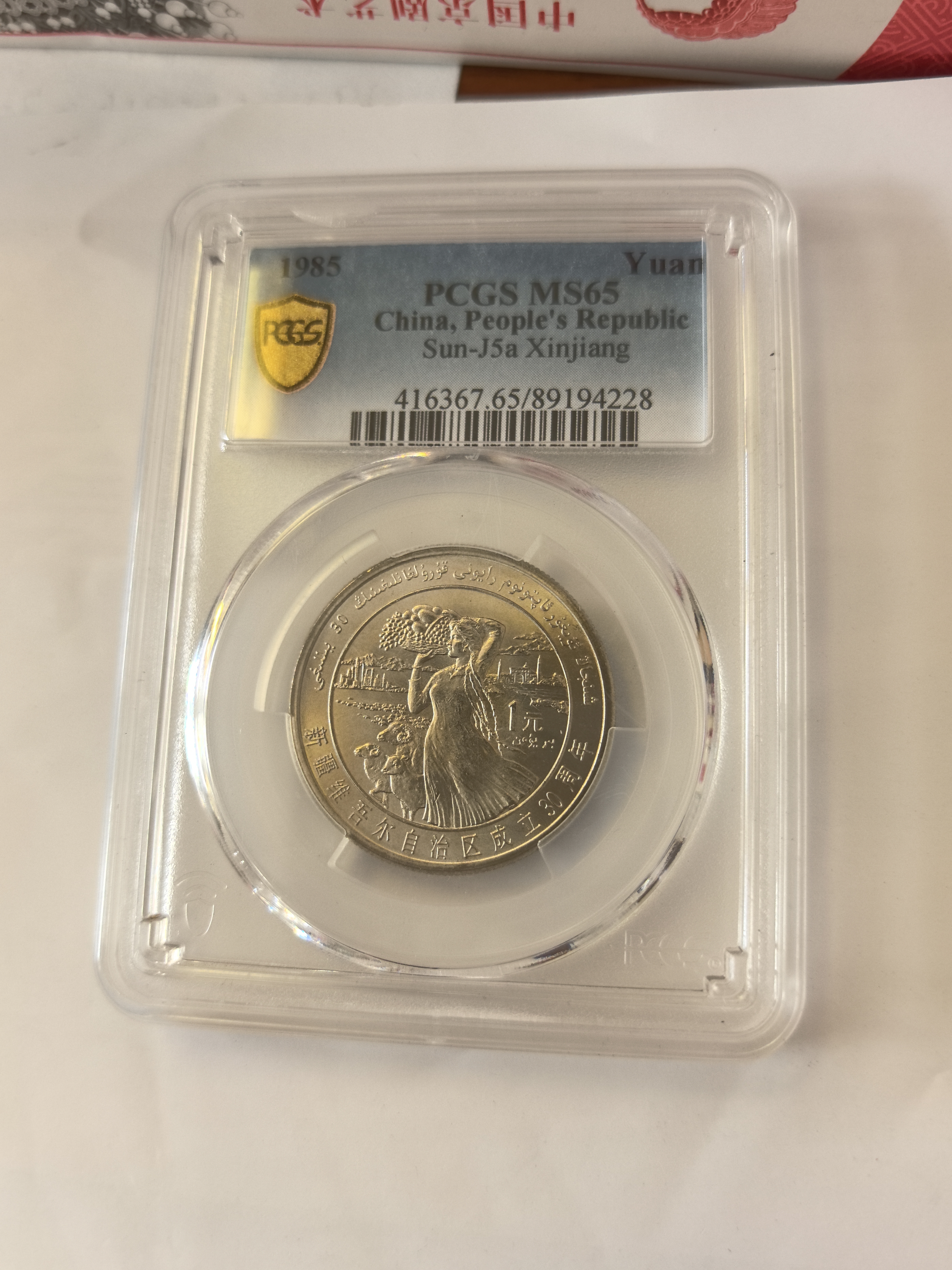 【純銀】造幣局 銘板 福建银幣廠造,1924年民國甲子（一錢四分四）,PCGS AUDetail ,左