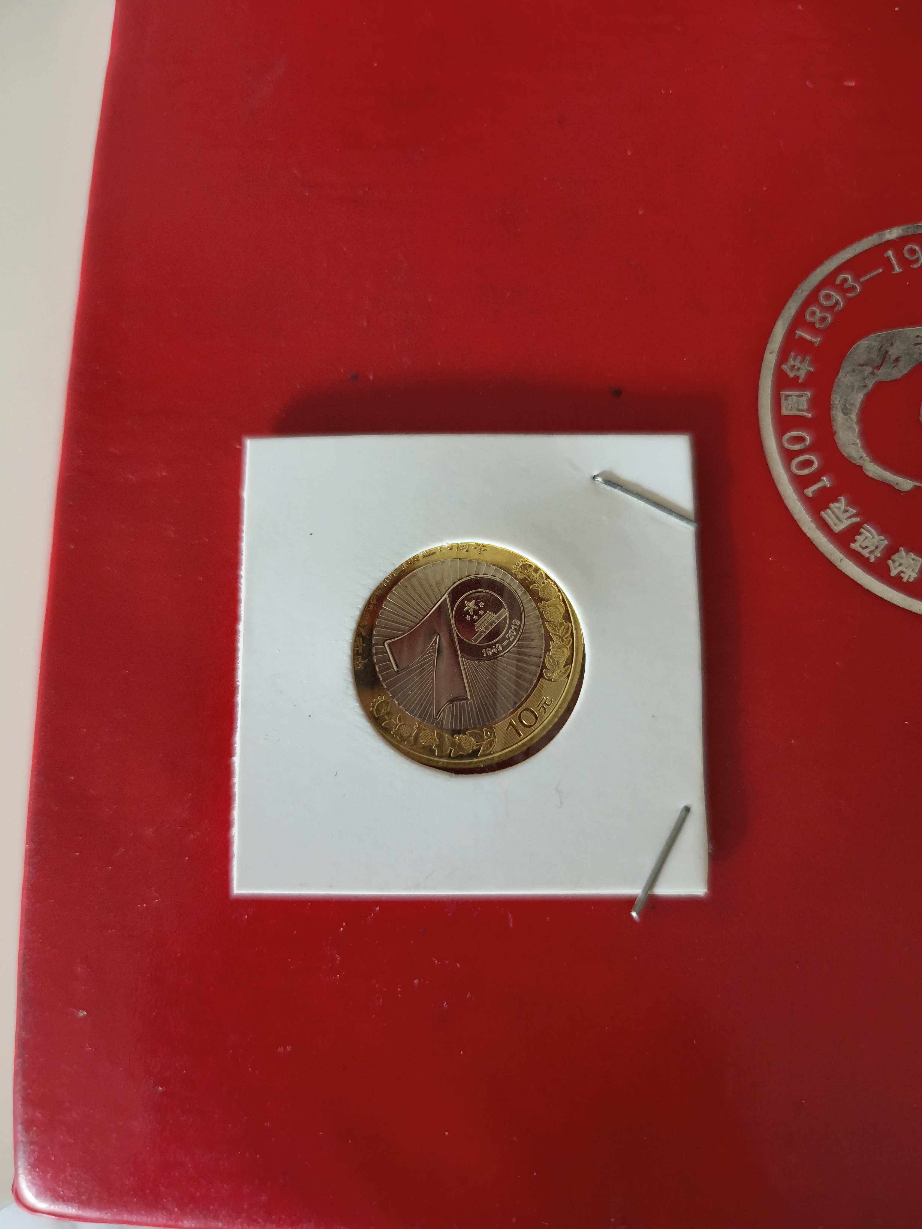 中国古銭 中華人民共和国成立三十五周年記念幣 壹圓×3枚 ケース入 中国